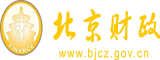 劲使劲内射禁视频北京市财政局